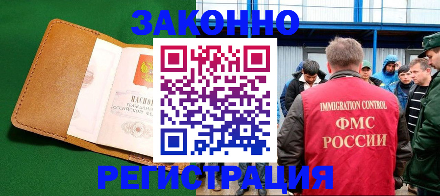 прописка 2025 в Улан-Удэ