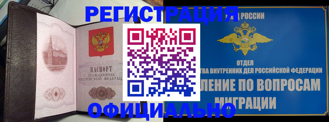 временная регистрация надежно в Улан-Удэ